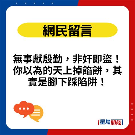 無事獻殷勤意思|無事獻殷勤是什麼意思 